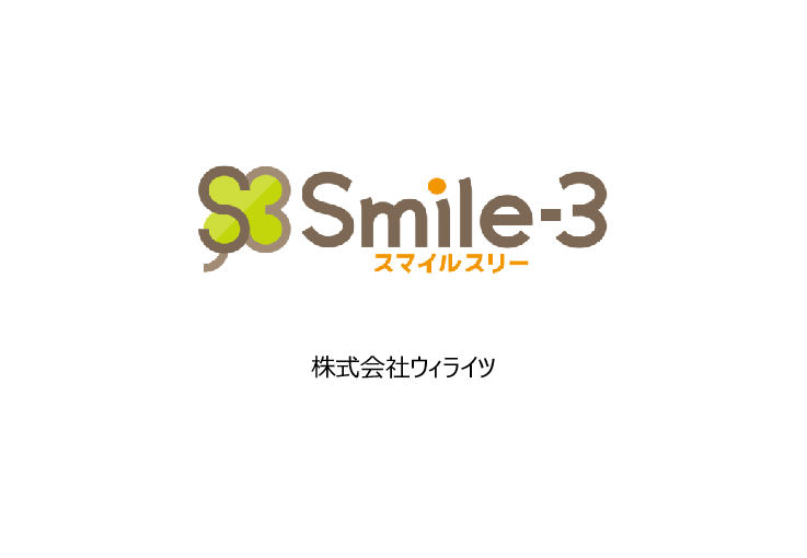 Smile-3（スマイルスリー） | ジチタイワークス HA×SH（ハッシュ）