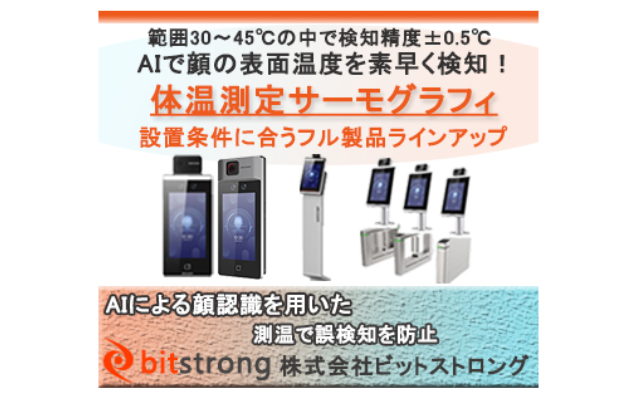 株式会社ビットストロングの企業情報 | ジチタイワークス HA×SH