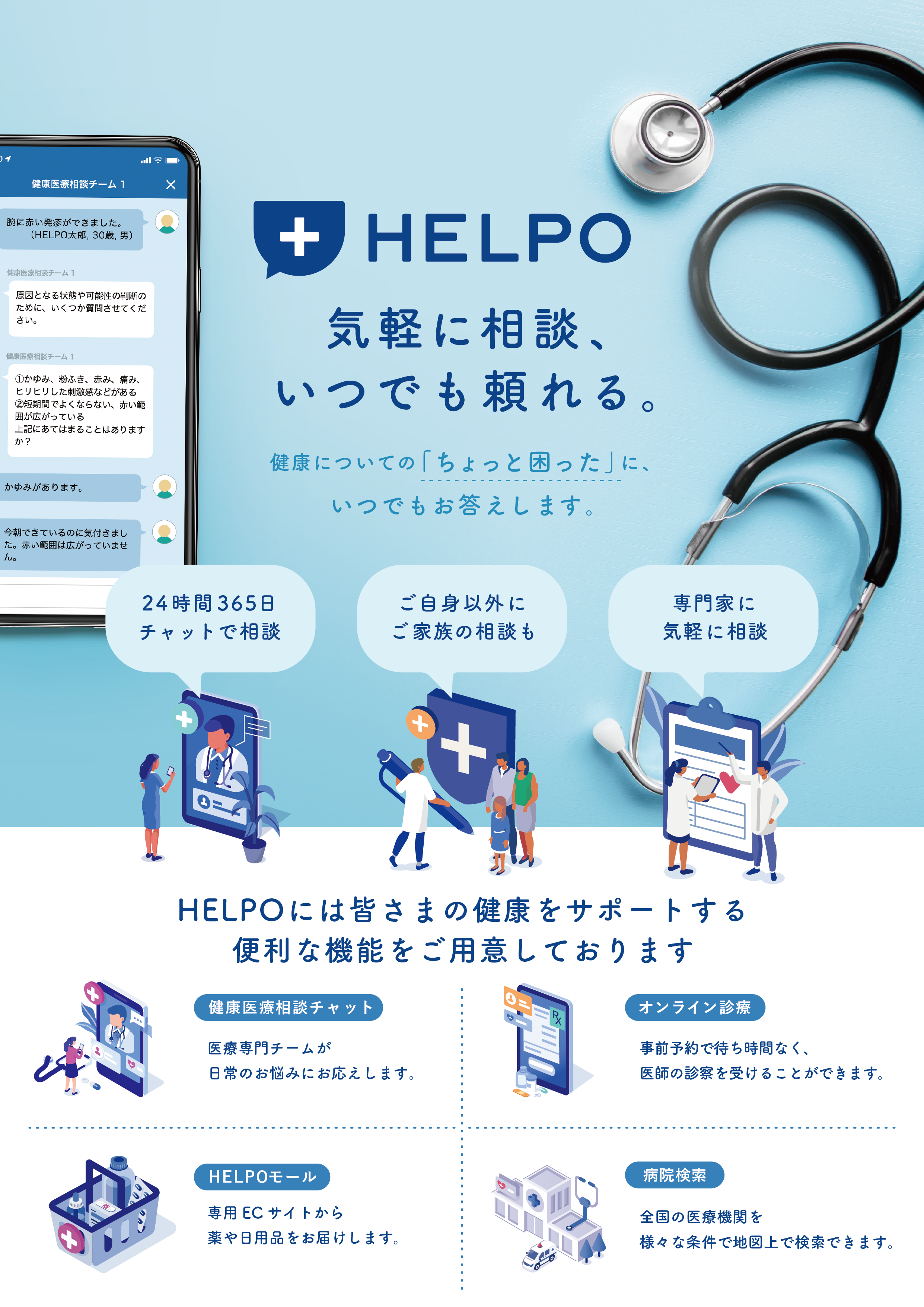 市民の健康サポートを支援するヘルスケアアプリ「HELPO（へルポ