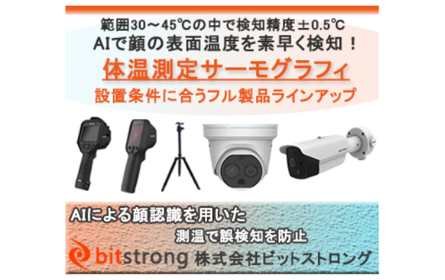 株式会社ビットストロングの企業情報 | ジチタイワークス HA×SH